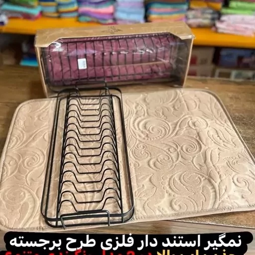 نمگیر استند دار فلزی ( جا ظرفی )