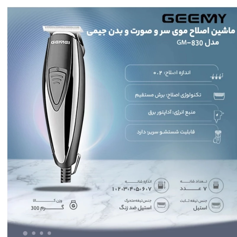 ماشین اصلاح سه کاره موی سر و صورت و بدن جیمی مدل GM-830 (ماشین ریش تراش )