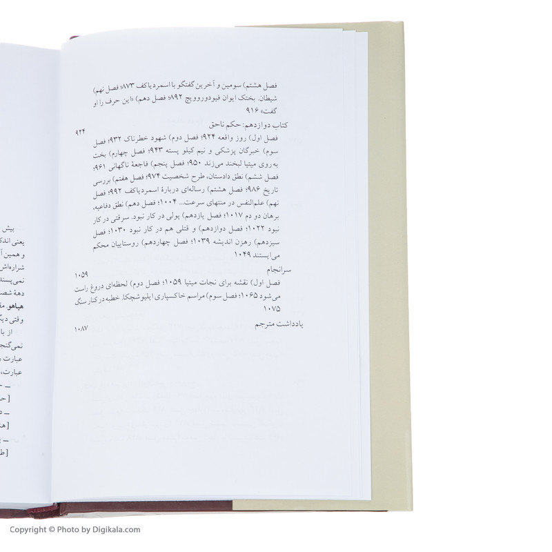 کتاب برادران کارامازوف اثر فئودور داستایفسکی انتشارات ناهید دو جلدی