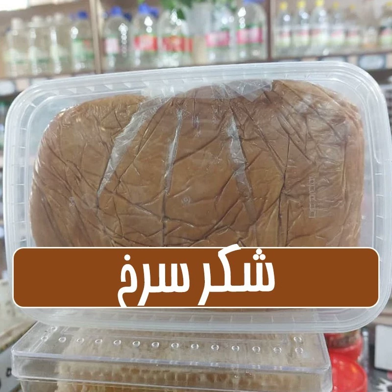 شکرسرخ - نیشکر - طبر زرد