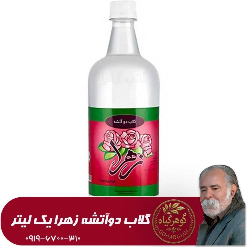 گلاب دو آتیشه ارگانیک زهرا یک 1 لیتری