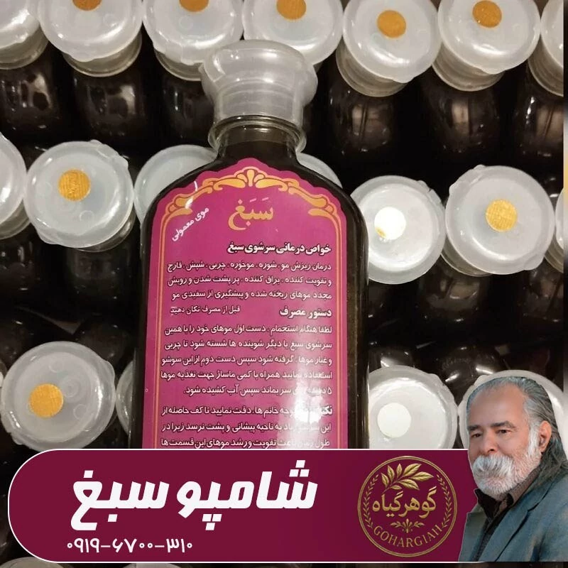 شامپو سیغ اصلی