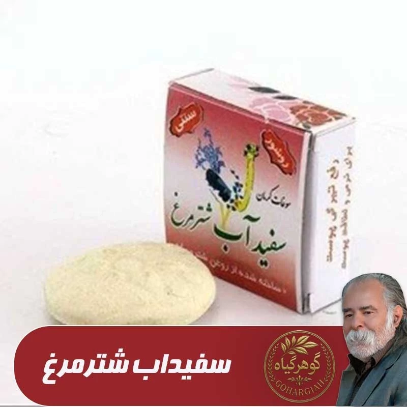 سفیداب شترمرغ