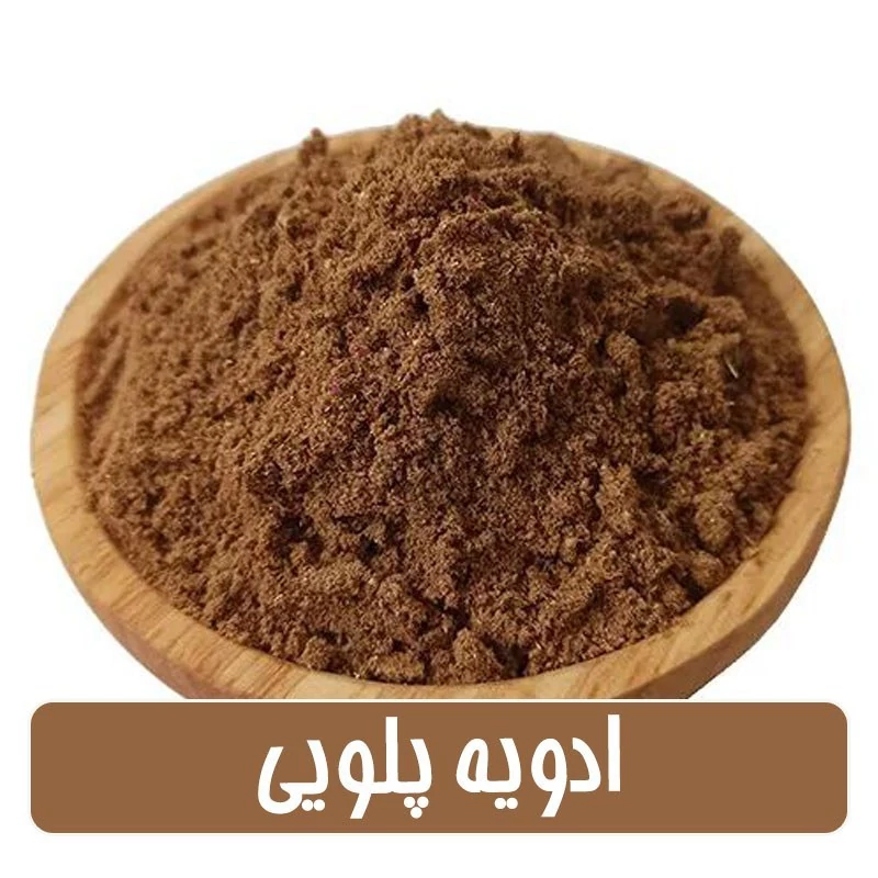 ادویه پلویی اعلاء- 100 گرمی گوهرگیاه
