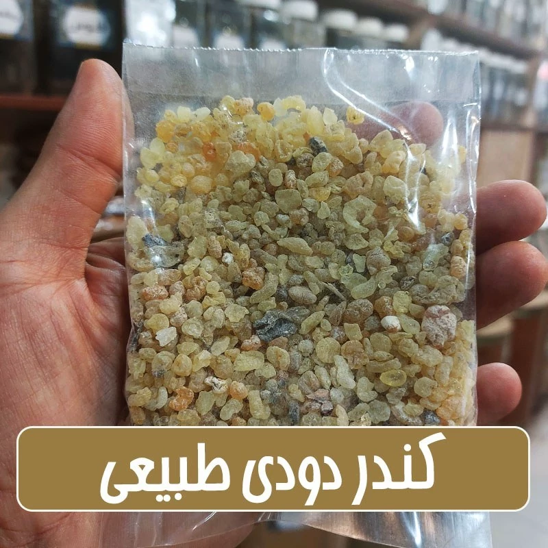 کندر دودی (کندر بنه) - 50گرمی