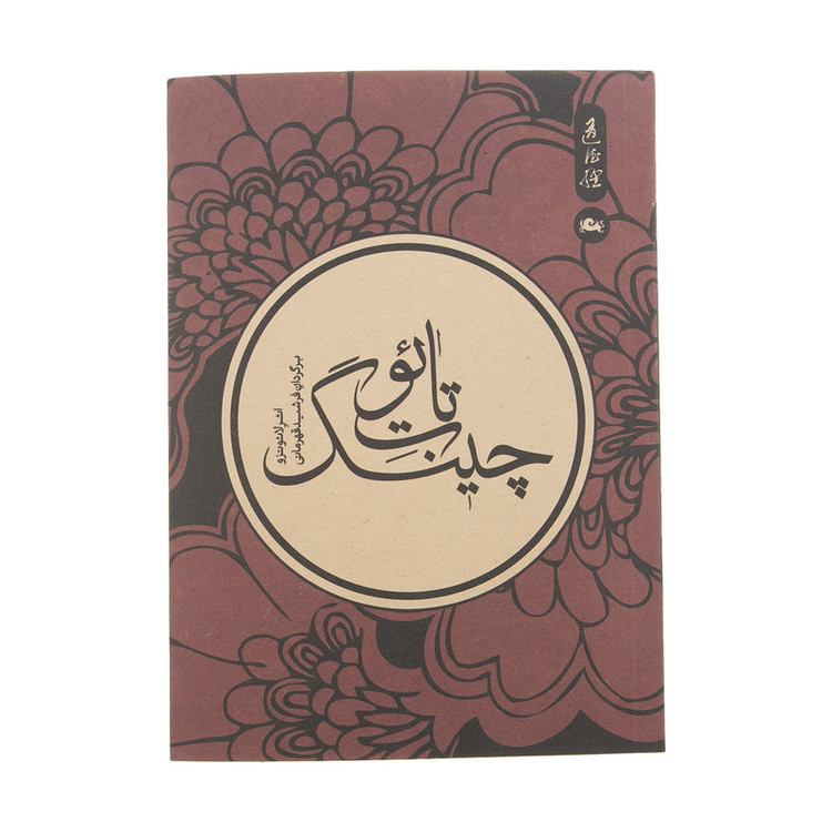 کتاب تائوت چینگ