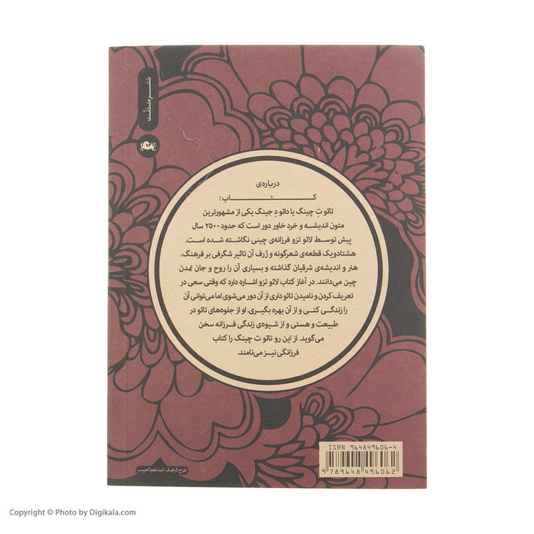 کتاب تائوت چینگ