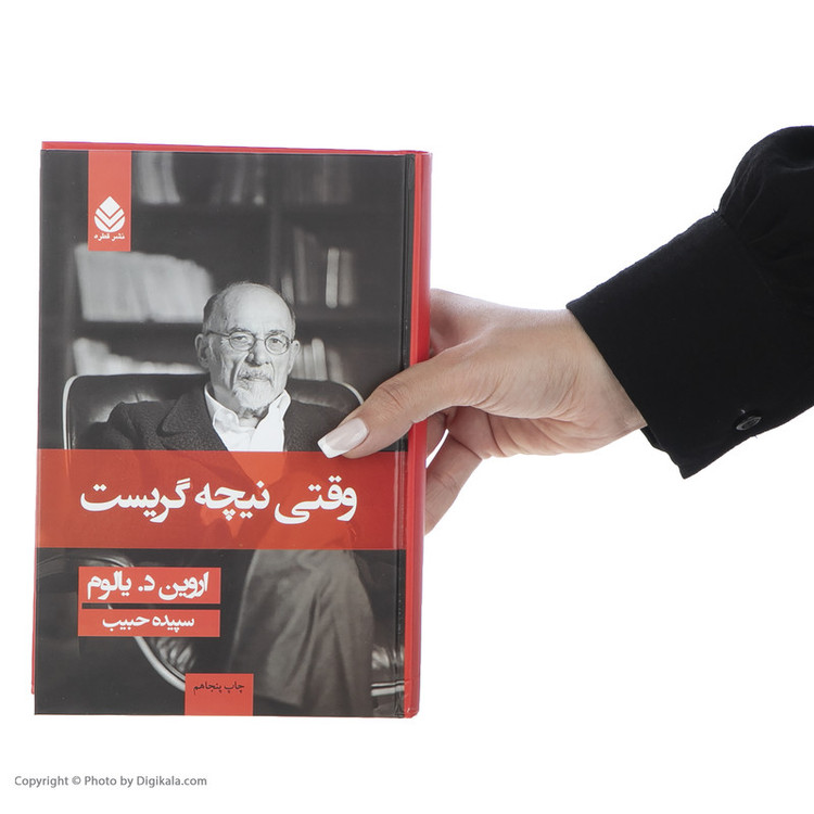کتاب وقتی نیچه گریست اثر اروین د یالوم نشر قطره