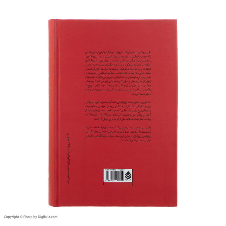 کتاب وقتی نیچه گریست اثر اروین د یالوم نشر قطره