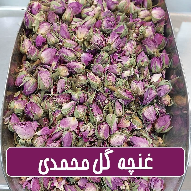 غنچه گل محمدی لاله زار کرمان - 100 گرمی