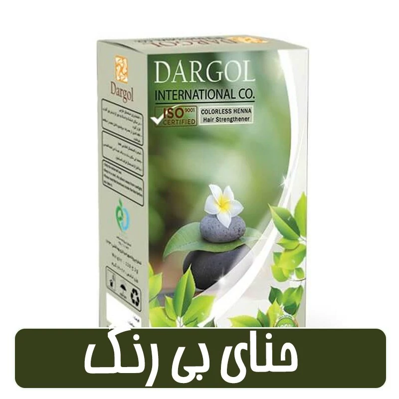 حنای بی رنگ دارگل - تقویت کننده پوست و مو