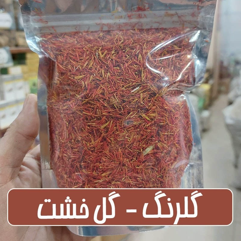 گلرنگ(گل خشت)  - 50 گرمی