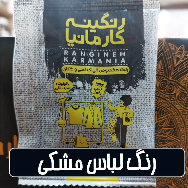 رنگ لباس عمده رنگ مشکی بسته 30 عددی