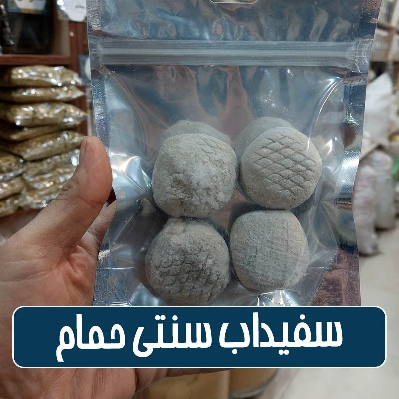 سفیداب یا روشور سنتی حمام - بسته 4 عددی