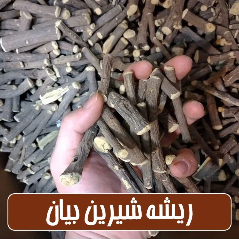 ریشه شیرین بیان - 200 گرمی