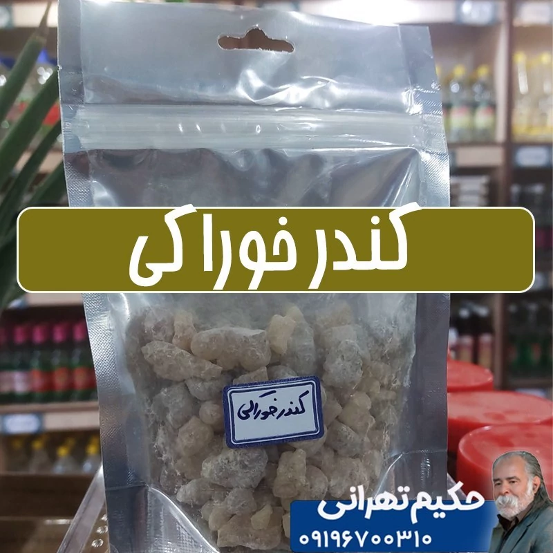 کندرخوراکی - 30 گرمی