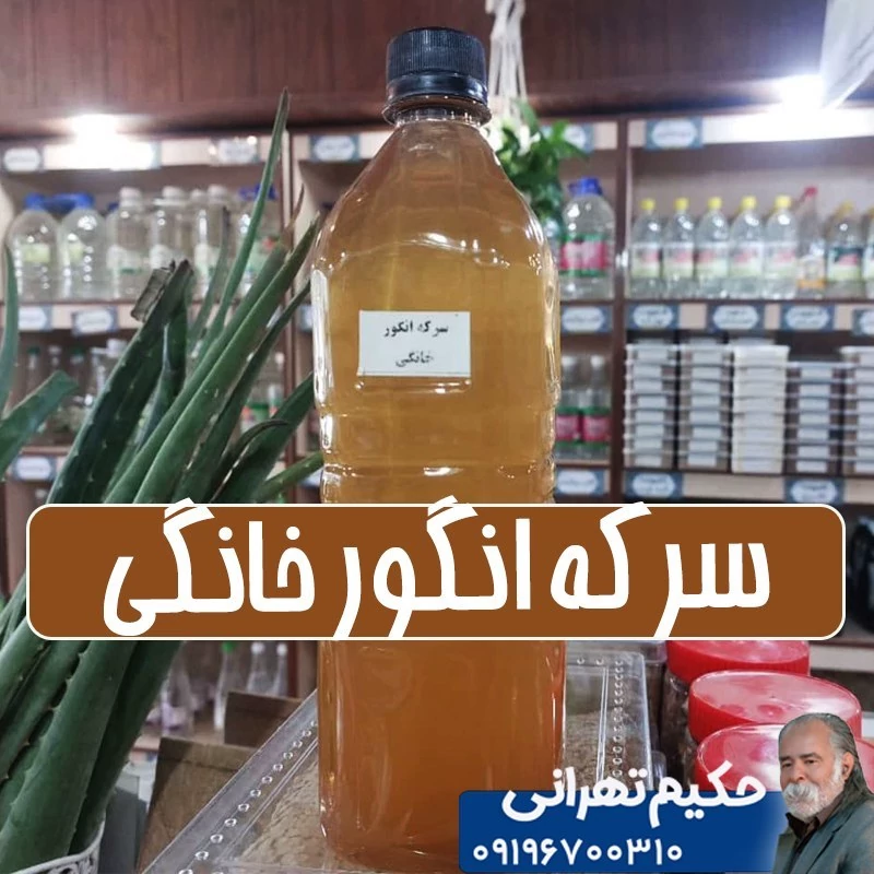 سرکه انگور خانگی - 1 لیتری