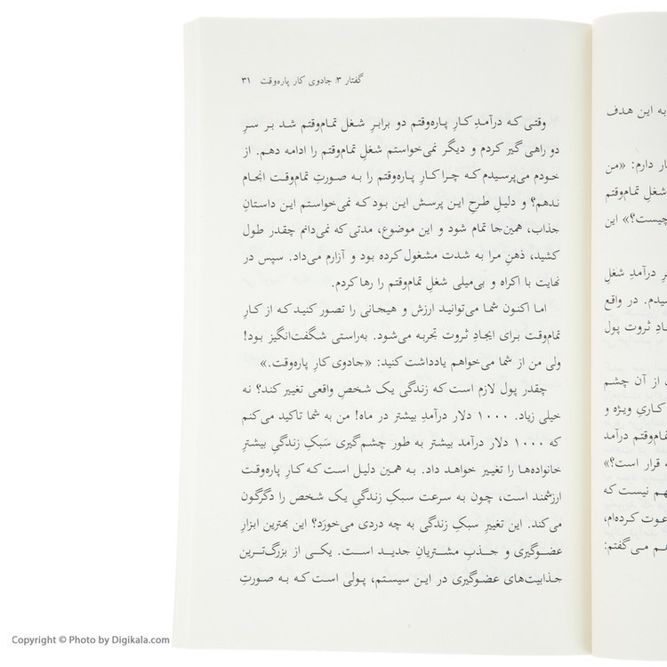 کتاب جادوی کار پاره وقت اثر جیم رآن