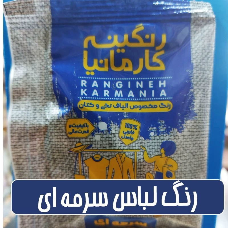 رنگ لباس عمده رنگ سرمه ای -بسته 30 عددی