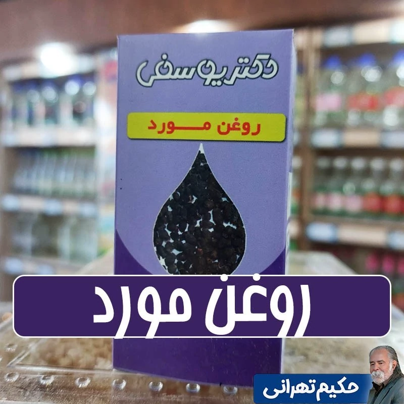 روغن مورد - 40 سی سی