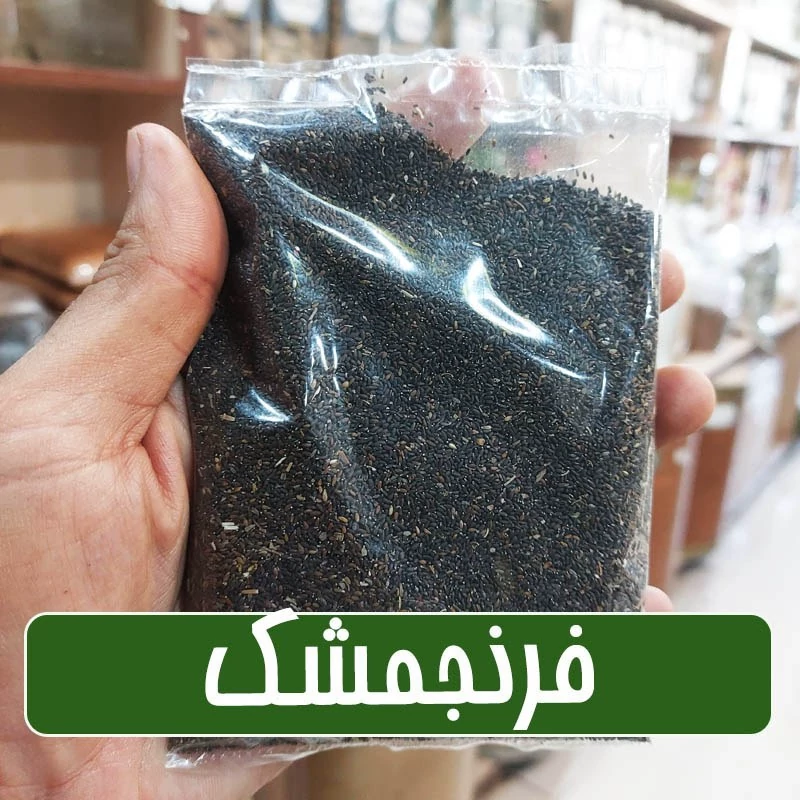 فرنجمشک- آرامش بخش قوی - کاهش استرس و اضطراب-100 گرمی