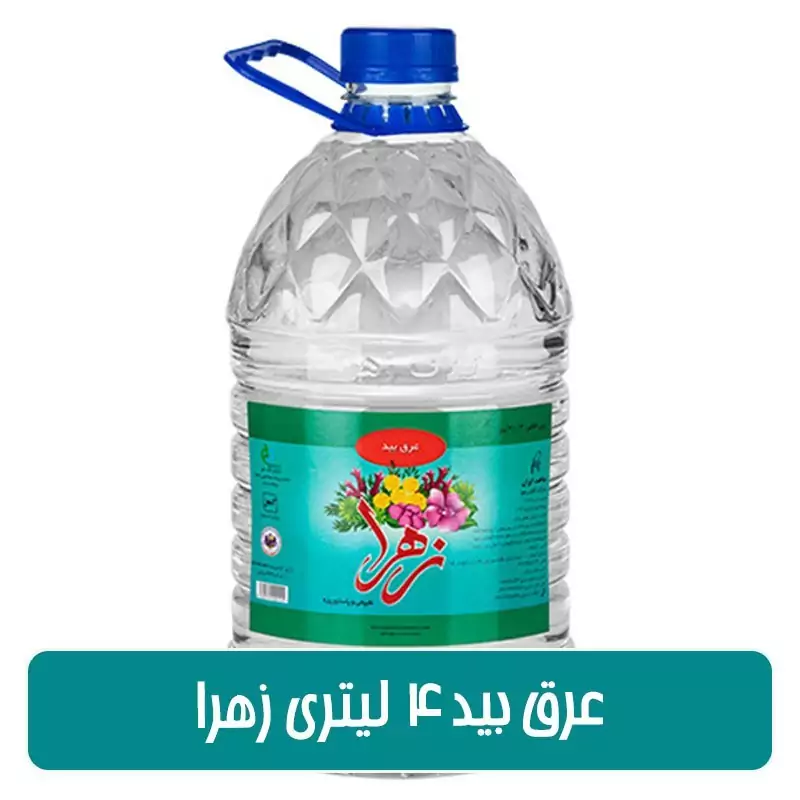 عرق بید زهرا - 4لیتری