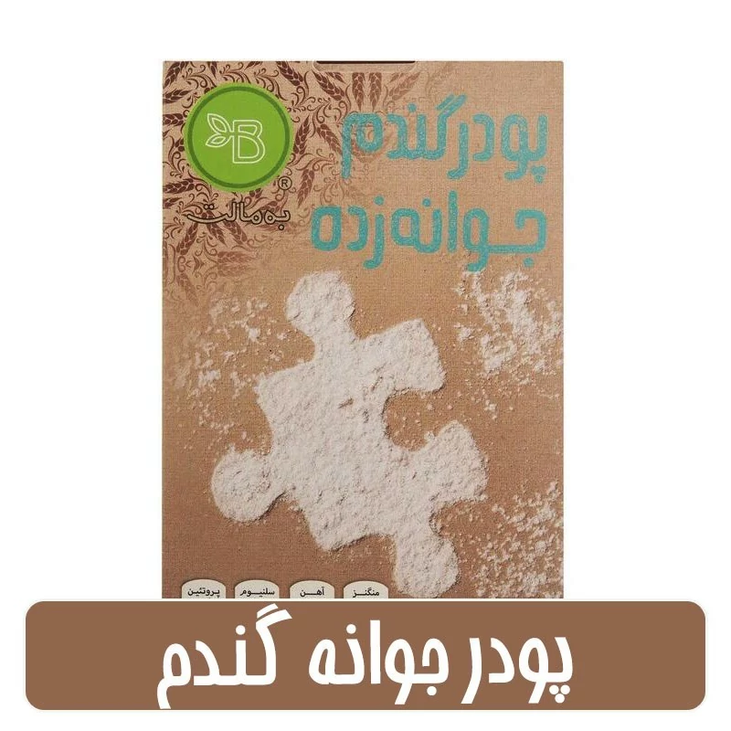 پودر گندم جوانه زده به مالت 200 گرم