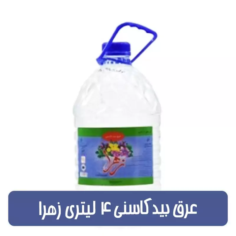 عرق بیدکاسنی زهرا - 4لیتری