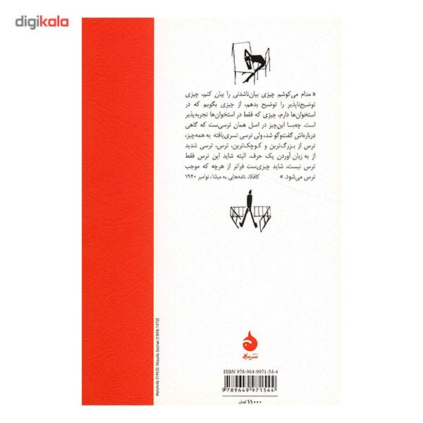 کتاب محاکمه اثر فرانتس کافکا