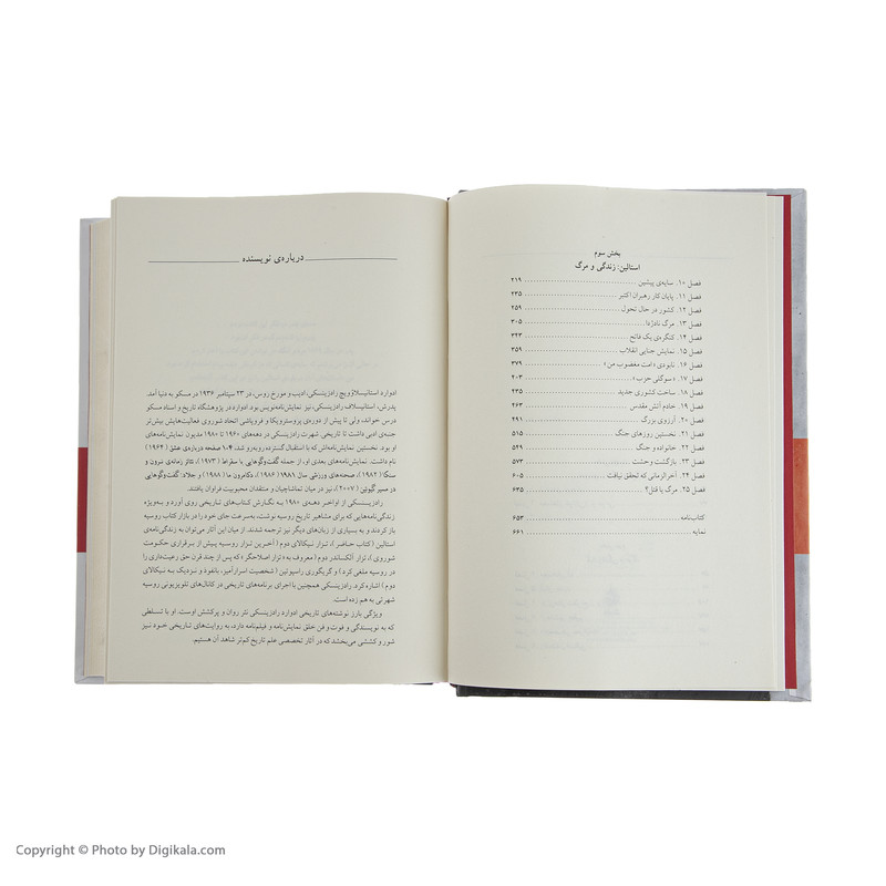 کتاب استالین اثر ادوارد رادزینسکی نشر ماهی