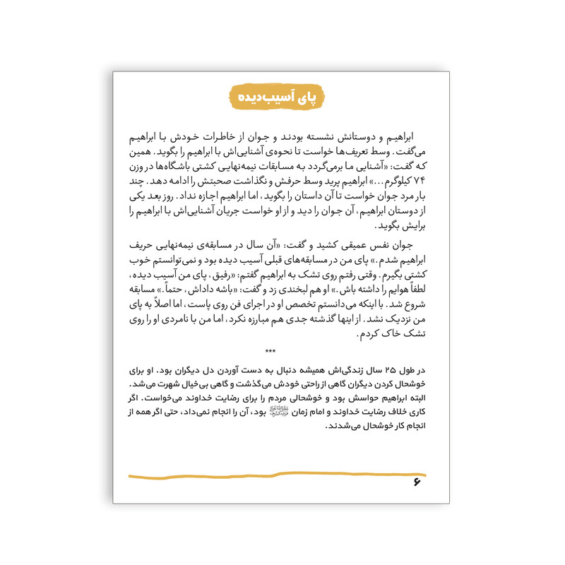 کتاب داداش ابراهیم بیست داستان کوتاه و آموزنده از زندگی و شخصیت شهید ابراهیم هادی اثر محمد علی جابری انتشارات کتابک