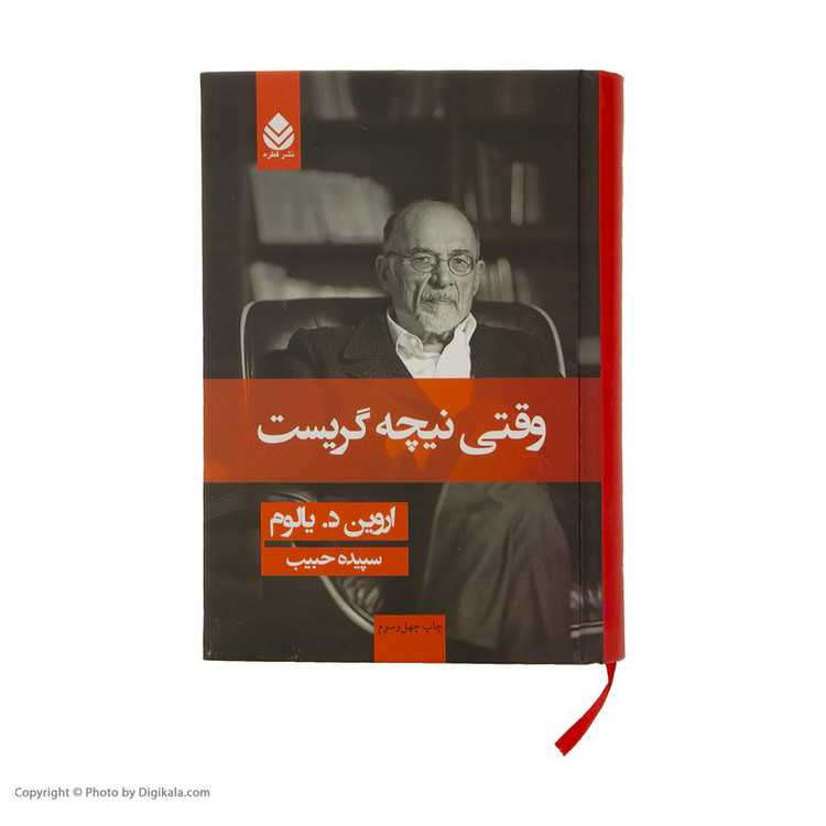 کتاب وقتی نیچه گریست اثر اروین د. یالوم نشر قطره