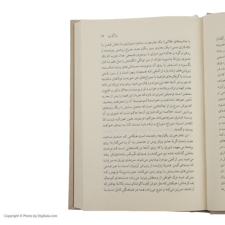 کتاب بابا گوریو اثر اونوره دو بالزاک نشر مرکز