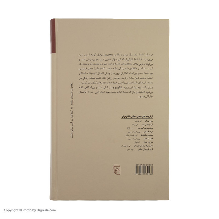 کتاب بابا گوریو اثر اونوره دو بالزاک نشر مرکز