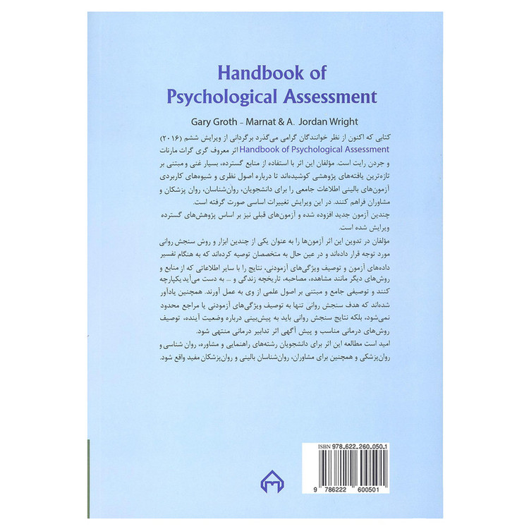 کتاب راهنمای سنجش روانی اثر گری گراث مارنات و ا.جردن رایت انتشارات سخن