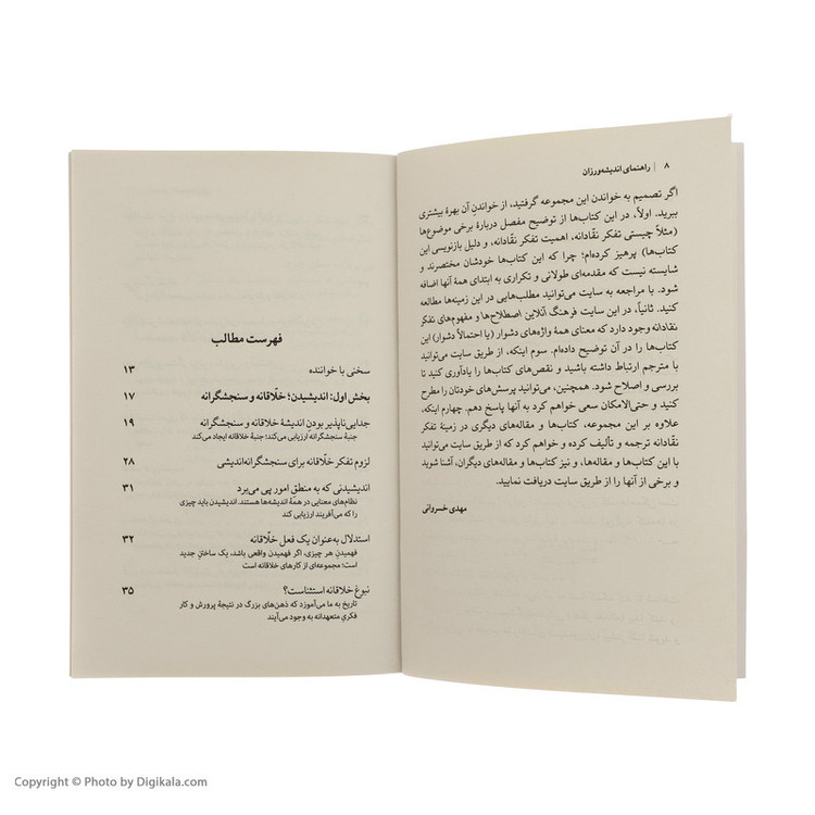 کتاب تفکر نقادانه و خلاقانه اثر ریچارد پل