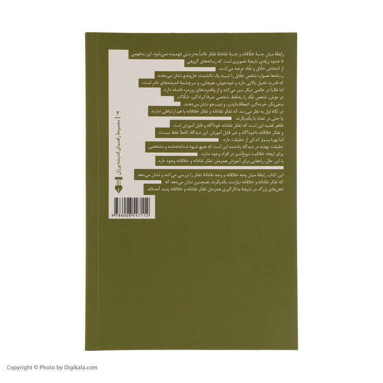 کتاب تفکر نقادانه و خلاقانه اثر ریچارد پل
