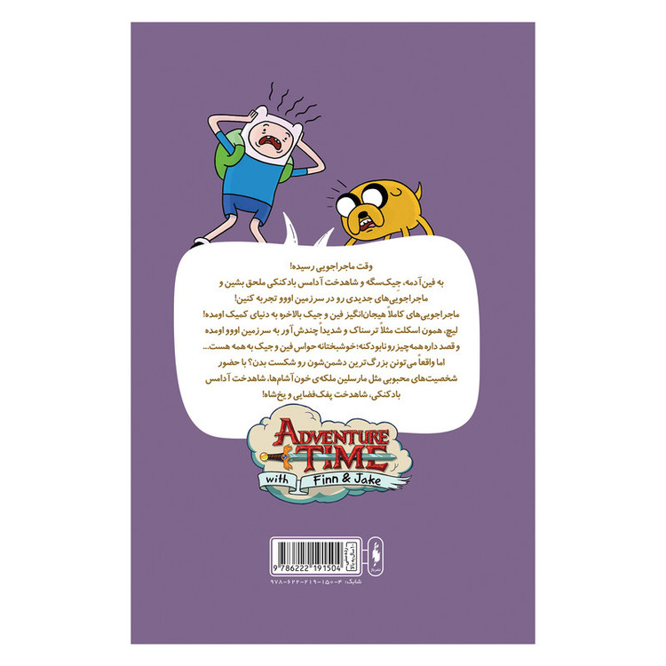 کتاب کمیک وقت ماجراجویی سری 1 شماره 4 اثر رایان نورث و پرولاین ولمب نشر باژ