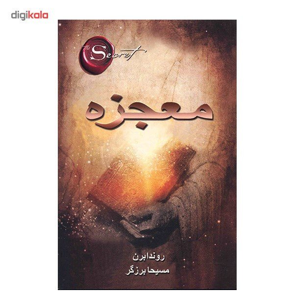 کتاب معجزه اثر روندا برن