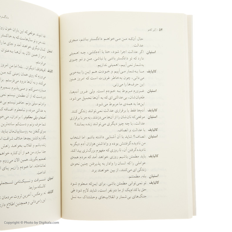 کتاب نمایشنامه دادگسترها اثر آلبر کامو