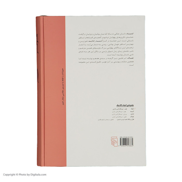 کتاب ایلیاد اثر هومر نشر مرکز