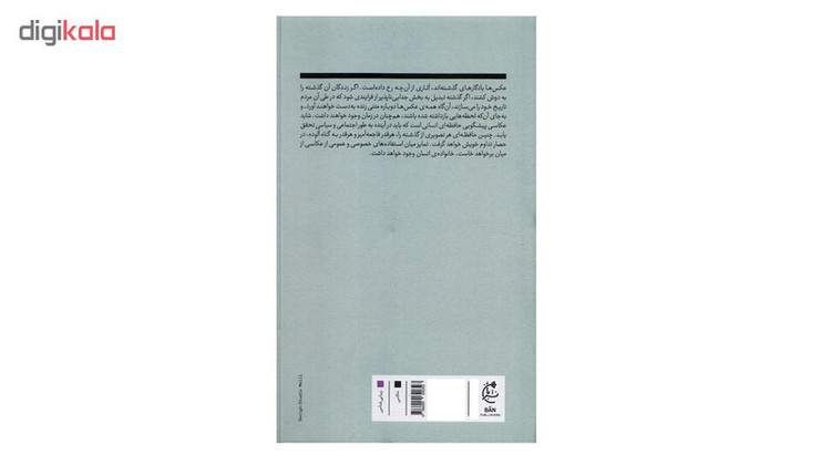 کتاب درباره نگریستن اثر جان برجر نشر بان
