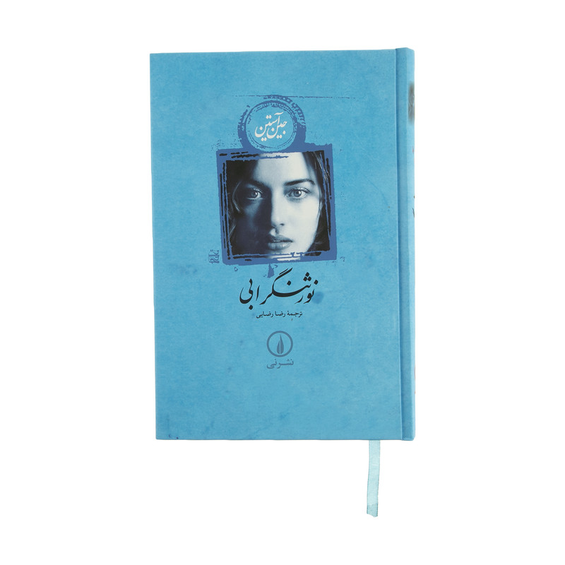 کتاب نورثنگر ابی اثر جین آستین نشر نی