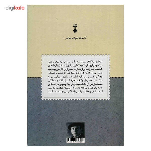 کتاب مرشد و مارگریتا اثر میخائیل بولگاکف