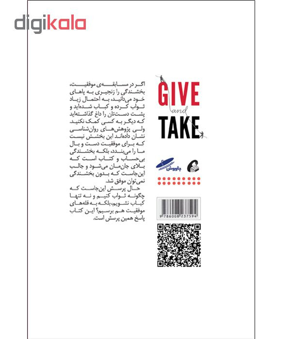 کتاب ببخش و بگیر اثر آدام گرنت نشر آموخته