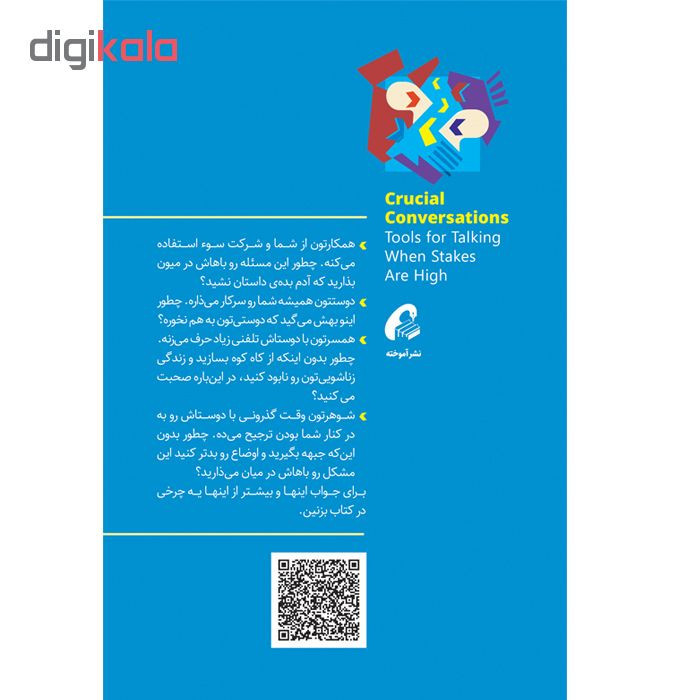 کتاب گفت و گو های سرنوشت ساز اثر جمعی از نویسندگان نشر آموخته