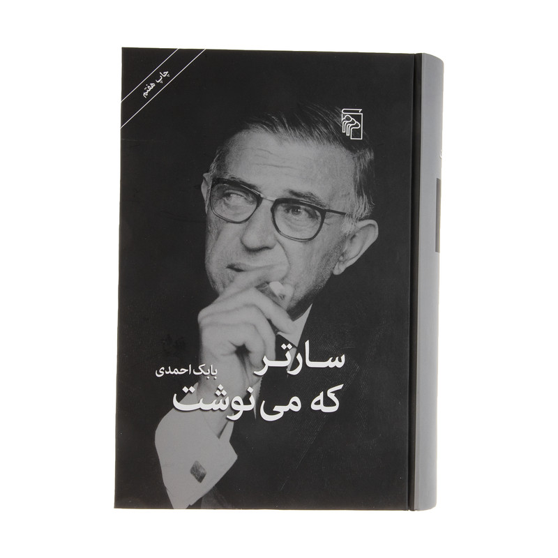 کتاب سارتر که می نوشت اثر بابک احمدی نشر مرکز