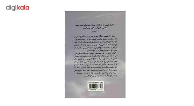 کتاب آخرین سخنرانی اثر رندی پوش