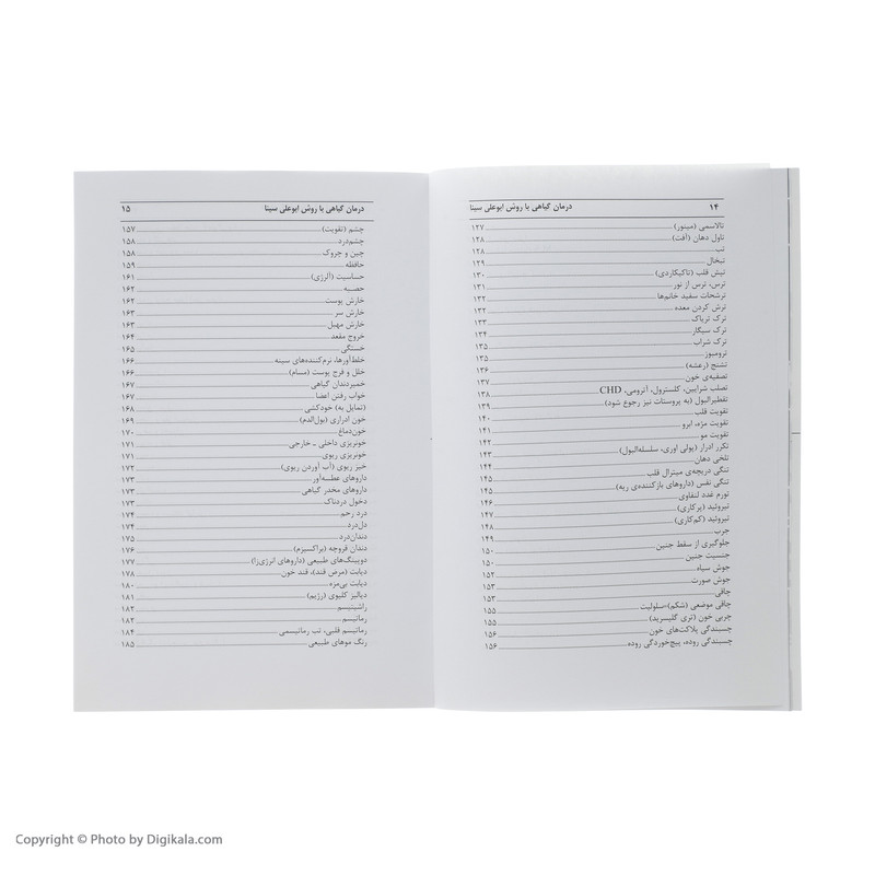 کتاب درمان گیاهی با روش ابوعلی سینا اثر محمدحسن نعیمی نشر نسل نواندیش