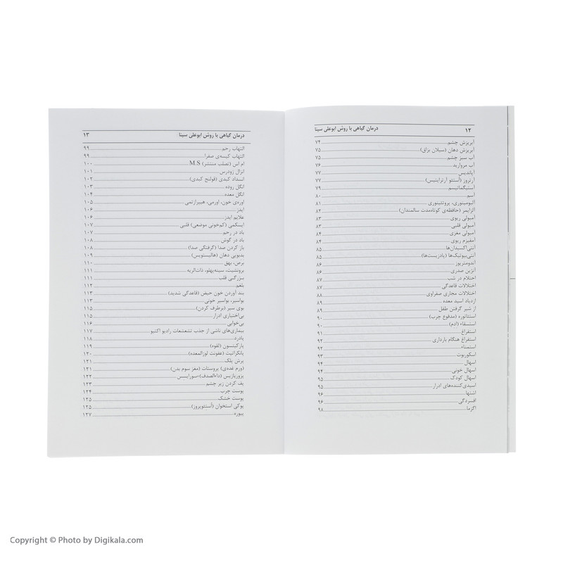 کتاب درمان گیاهی با روش ابوعلی سینا اثر محمدحسن نعیمی نشر نسل نواندیش